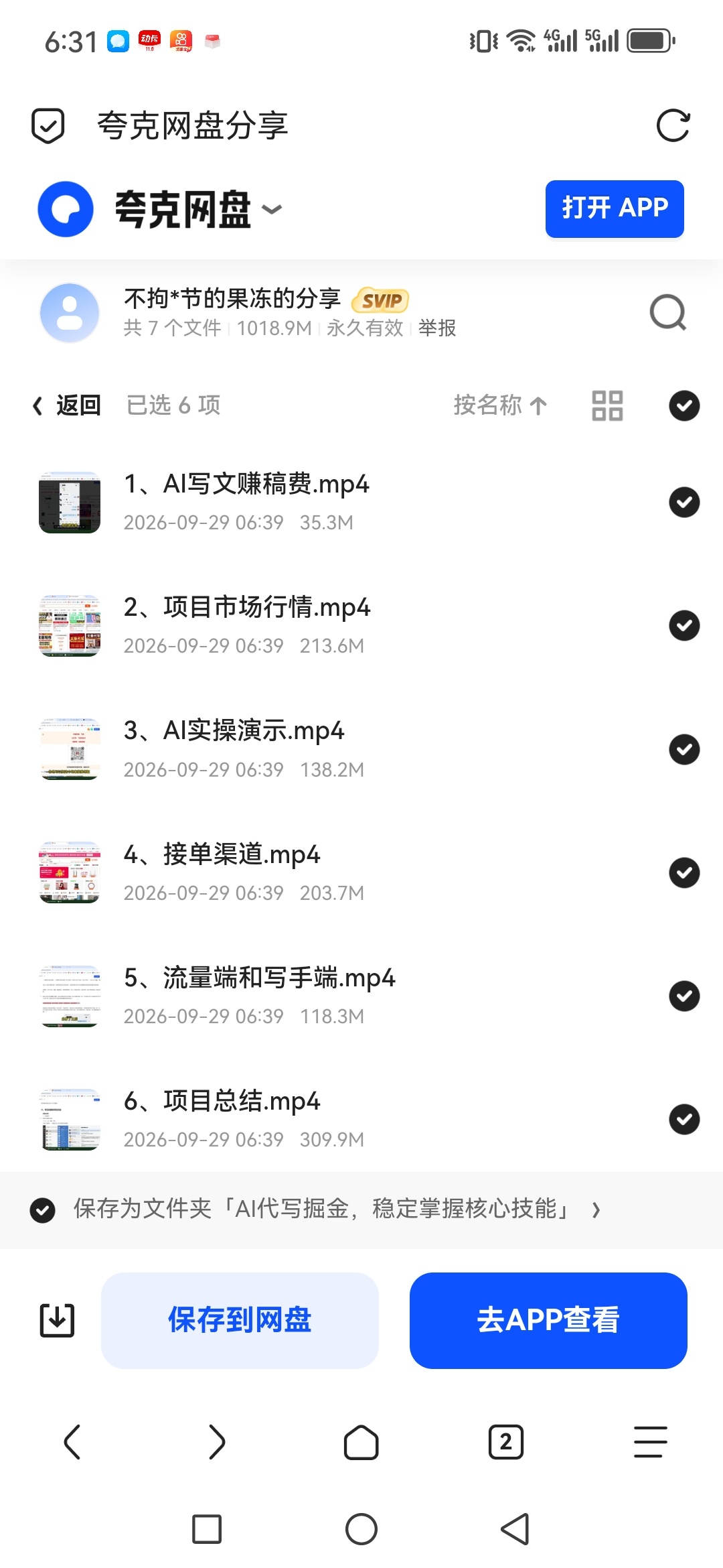 「AI代写掘金，稳定掌握核心技能」第6张插图