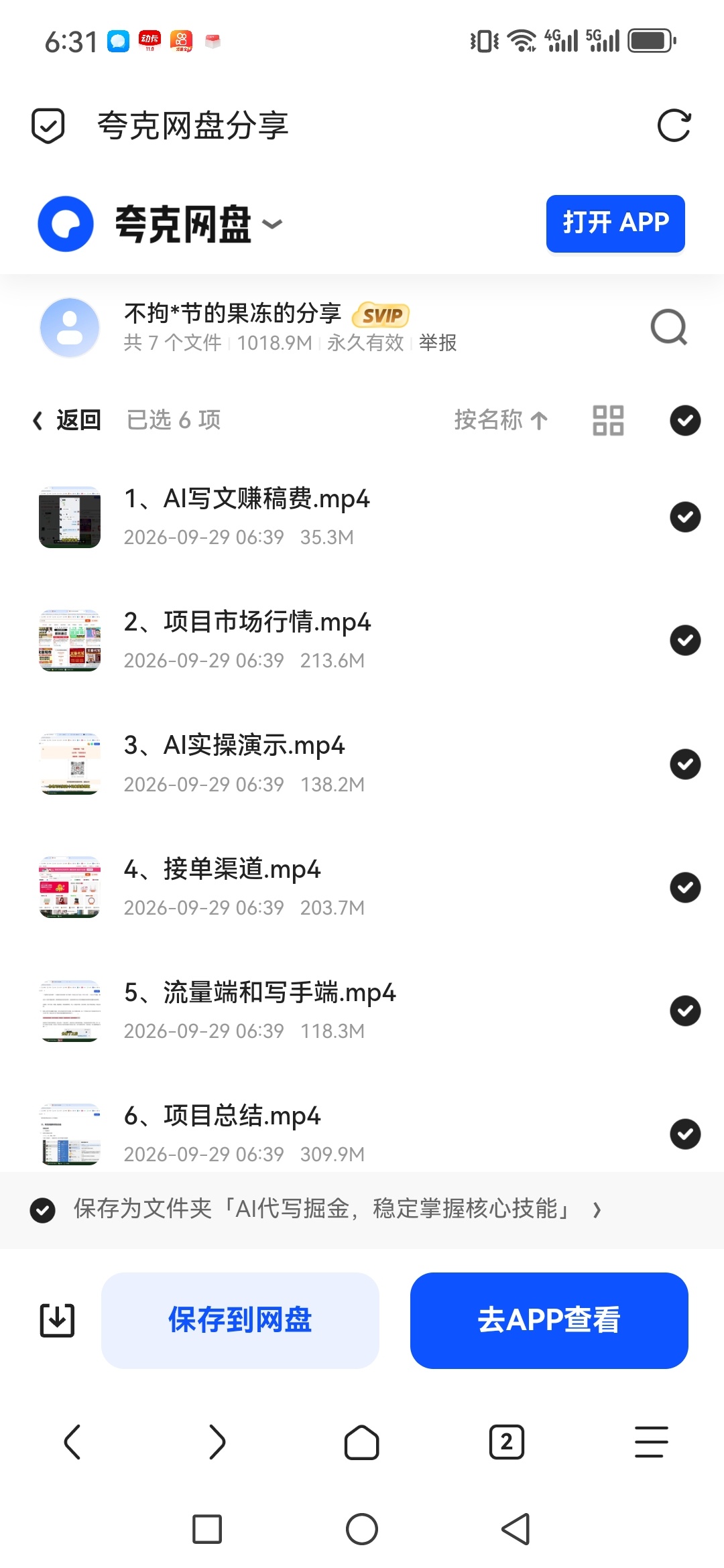 「AI代写掘金，稳定掌握核心技能」第5张插图