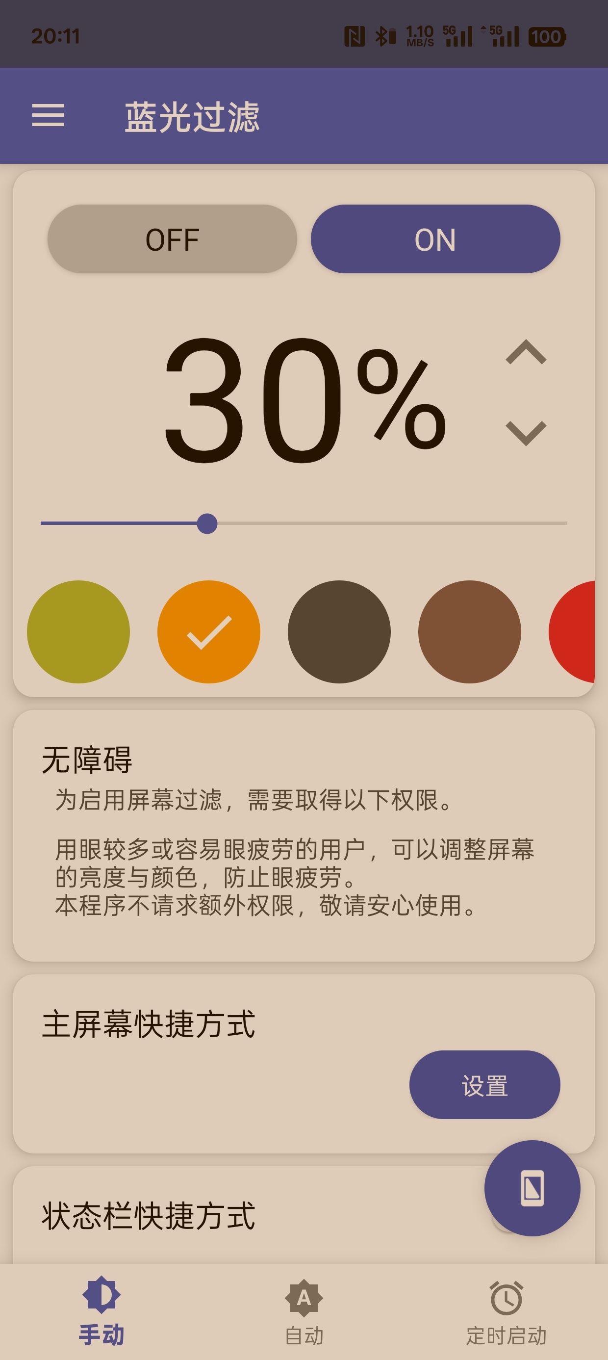 win11蓝光过滤计算器设备信息笔记第5张插图