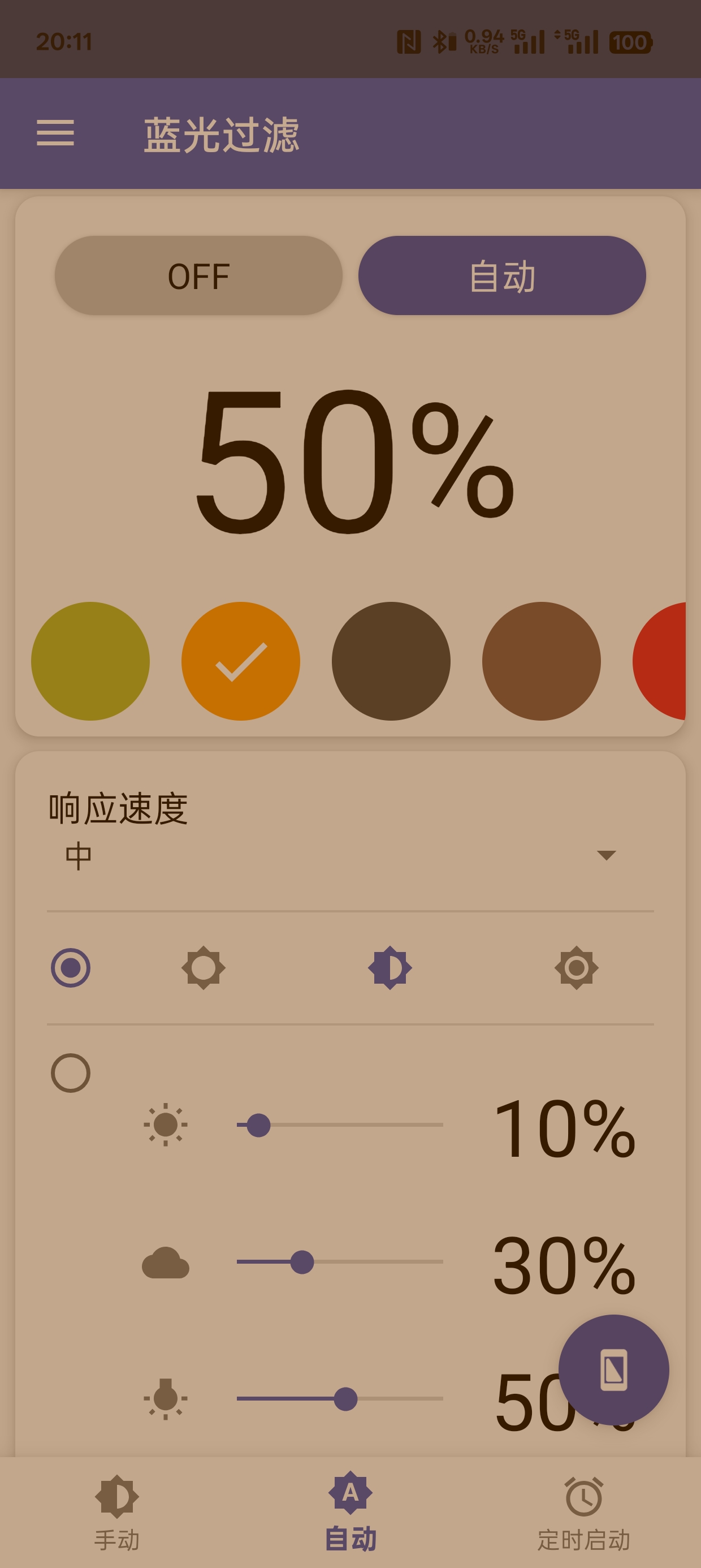 win11蓝光过滤计算器设备信息笔记第6张插图