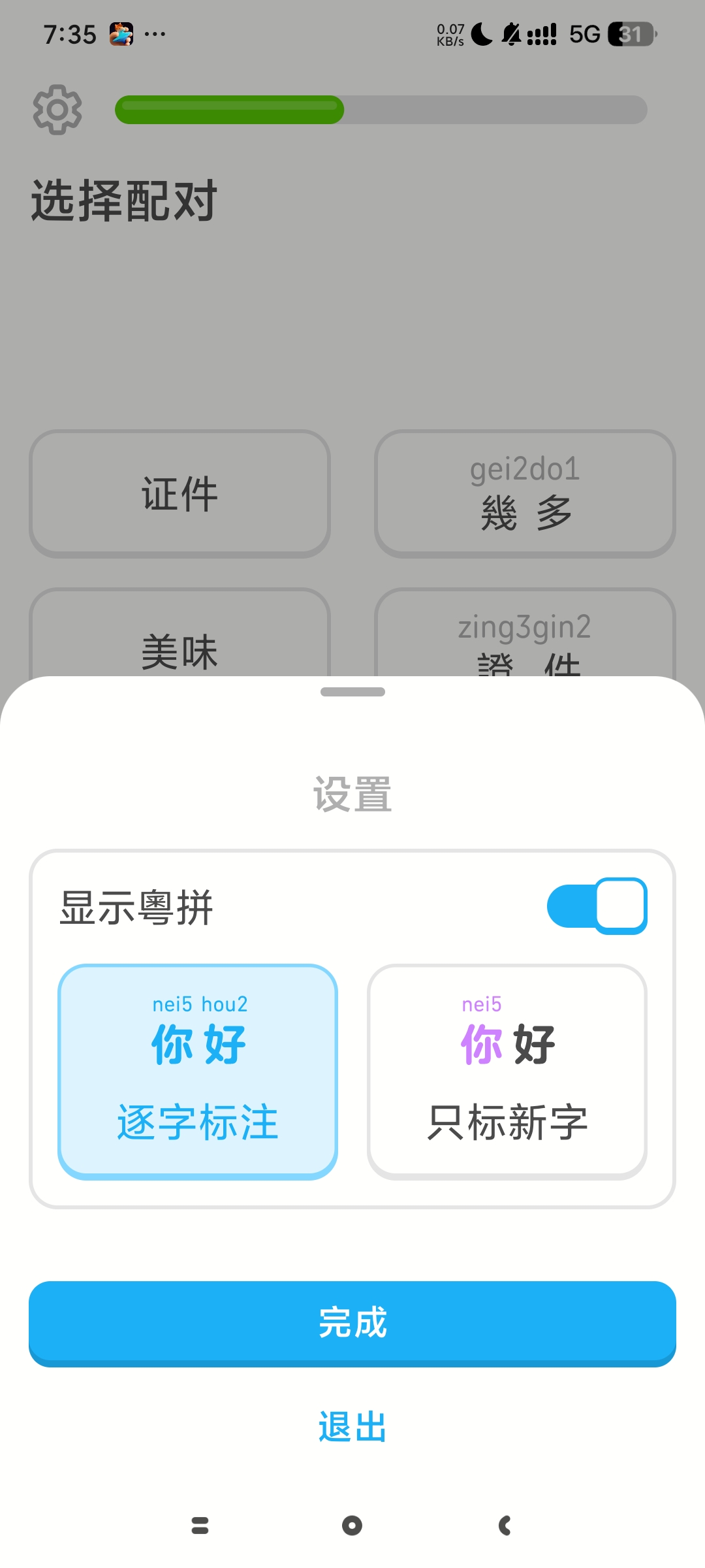 多邻国最新国际版高级版全球热门外语学习神器第6张插图 多邻国最新国际版高级版全球热门外语学习神器第6张插图