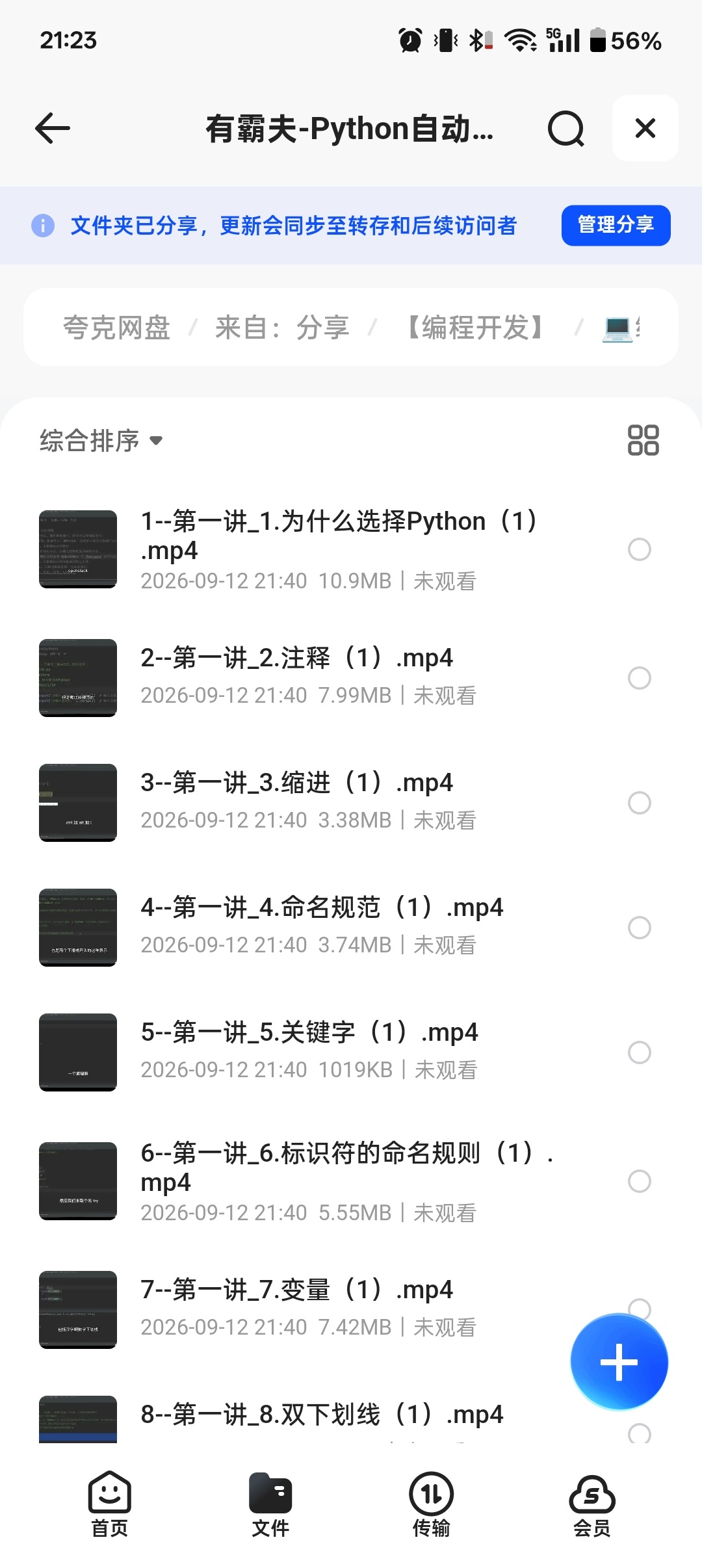 有霸夫-Python自动化办公和游戏第4张插图
