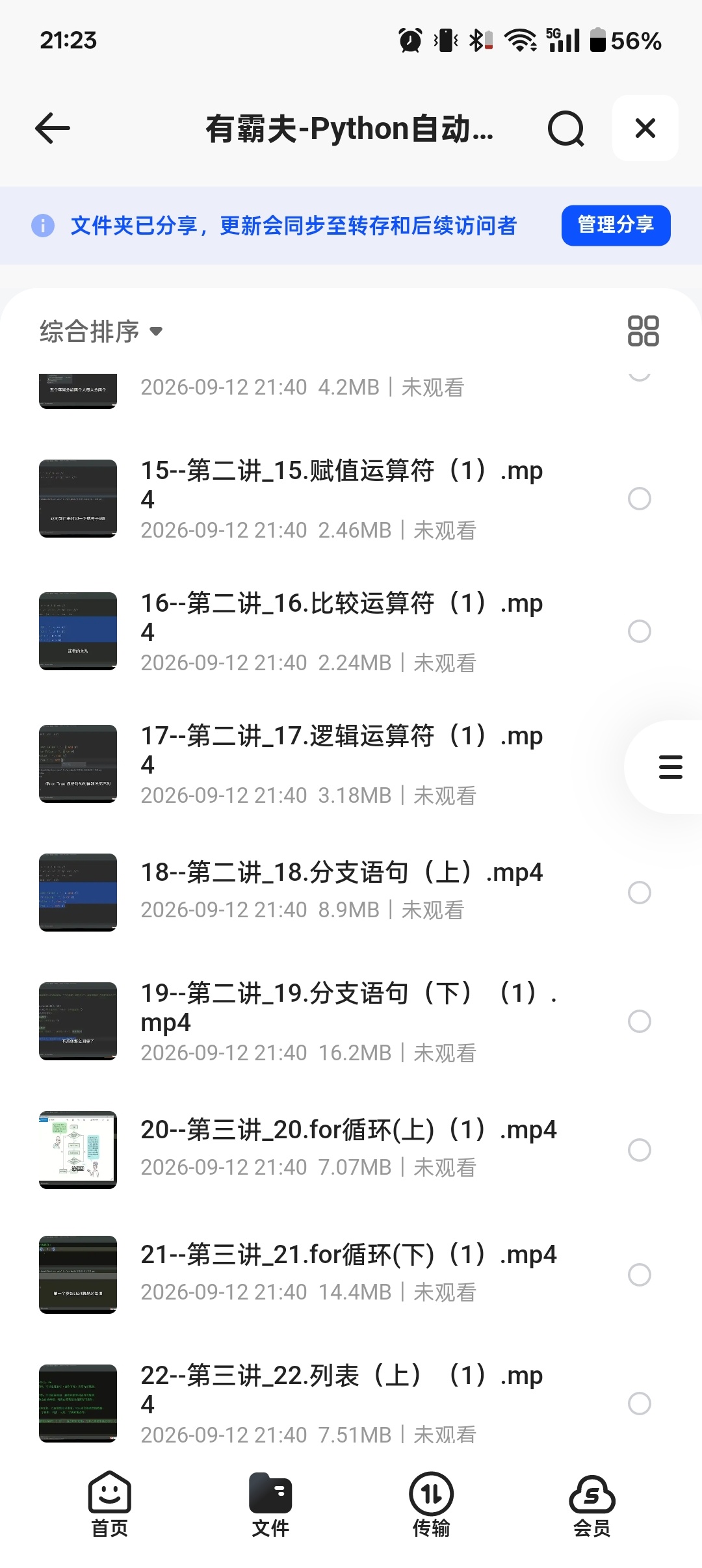 有霸夫-Python自动化办公和游戏第5张插图