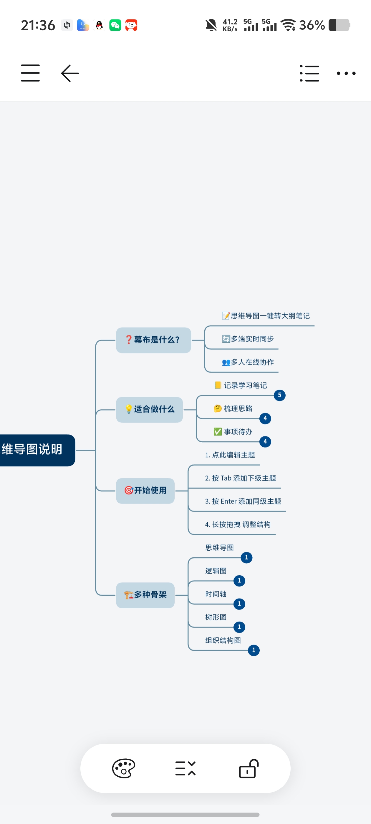 幕布｜大纲笔记一键转思维导图神器✨多种导图骨架实时同步第5张插图
