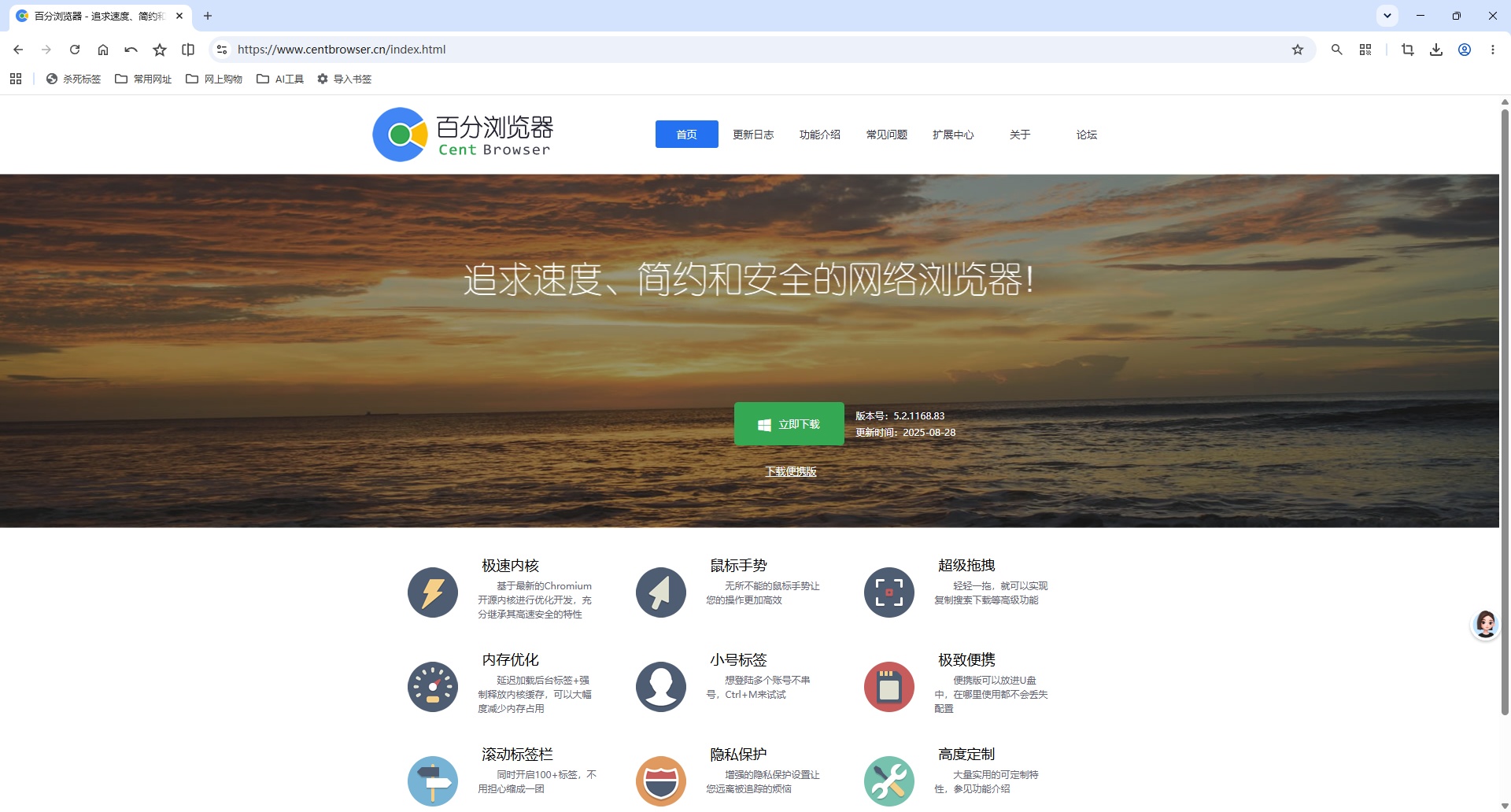 浮生分享百分浏览器：占用内存最小的Chrome“魔改版第5张插图