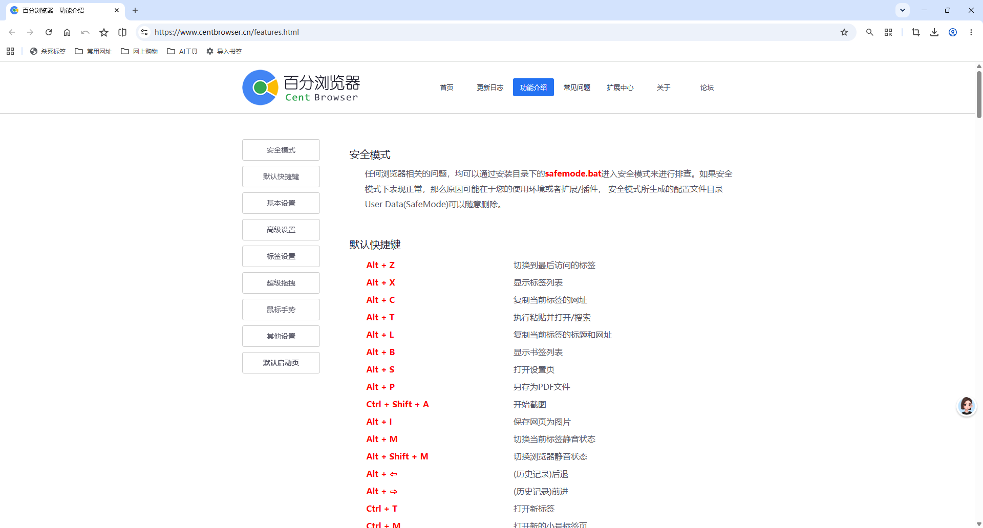 浮生分享百分浏览器：占用内存最小的Chrome“魔改版第6张插图