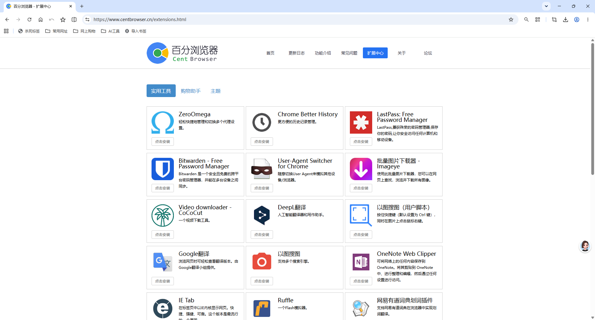 浮生分享百分浏览器：占用内存最小的Chrome“魔改版第7张插图