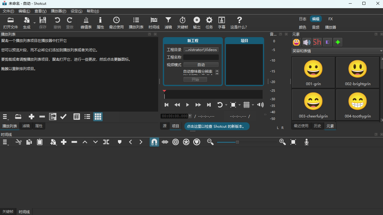 浮生分享视频剪辑工具 ShotCut v26.9.27第5张插图 浮生分享视频剪辑工具 ShotCut v26.9.27第5张插图