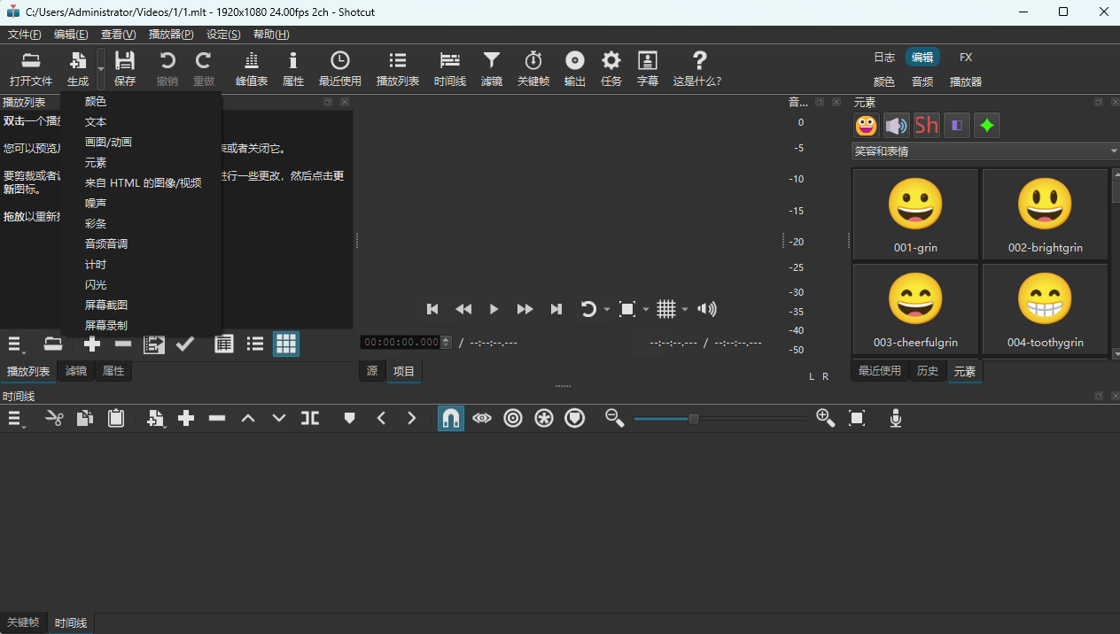 浮生分享视频剪辑工具 ShotCut v26.9.27第6张插图 浮生分享视频剪辑工具 ShotCut v26.9.27第6张插图