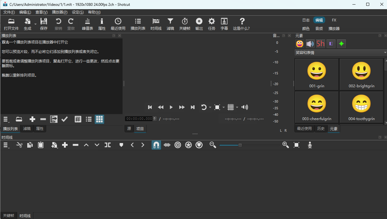 浮生分享视频剪辑工具 ShotCut v26.9.27第7张插图 浮生分享视频剪辑工具 ShotCut v26.9.27第7张插图
