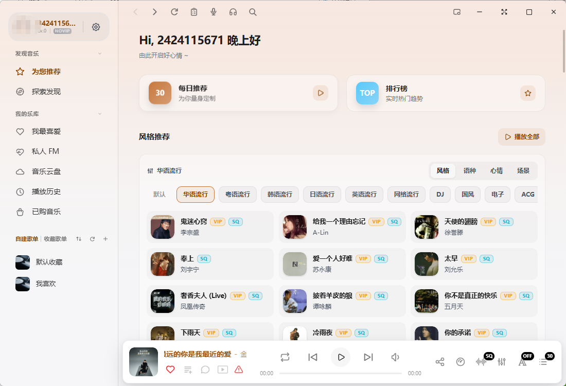 浮生分享音乐宝藏畅听vip,纯净无广告~第6张插图 浮生分享音乐宝藏畅听vip,纯净无广告~第6张插图