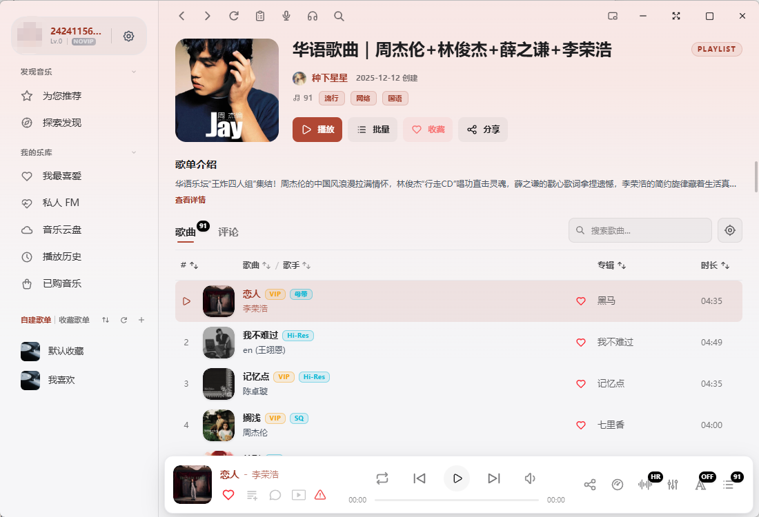 浮生分享音乐宝藏畅听vip,纯净无广告~第7张插图 浮生分享音乐宝藏畅听vip,纯净无广告~第7张插图