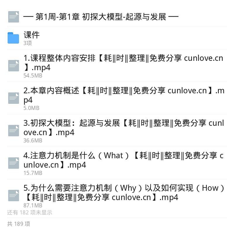 AI大模型应用开发实战营全套资料第6张插图