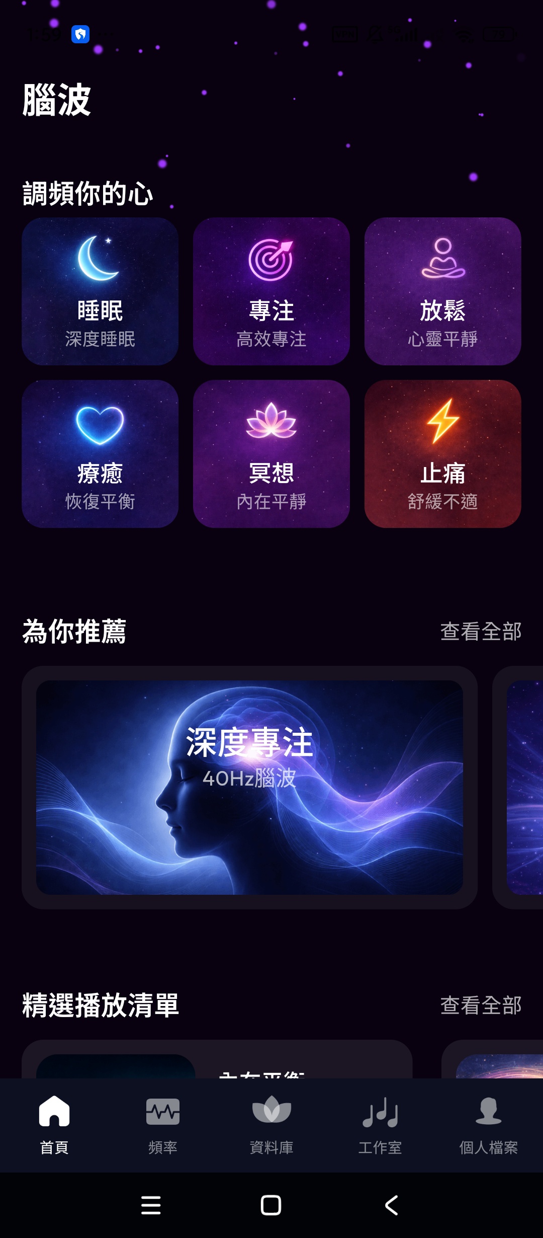 Brainwaves高级版脑波白噪音冥想助眠第5张插图
