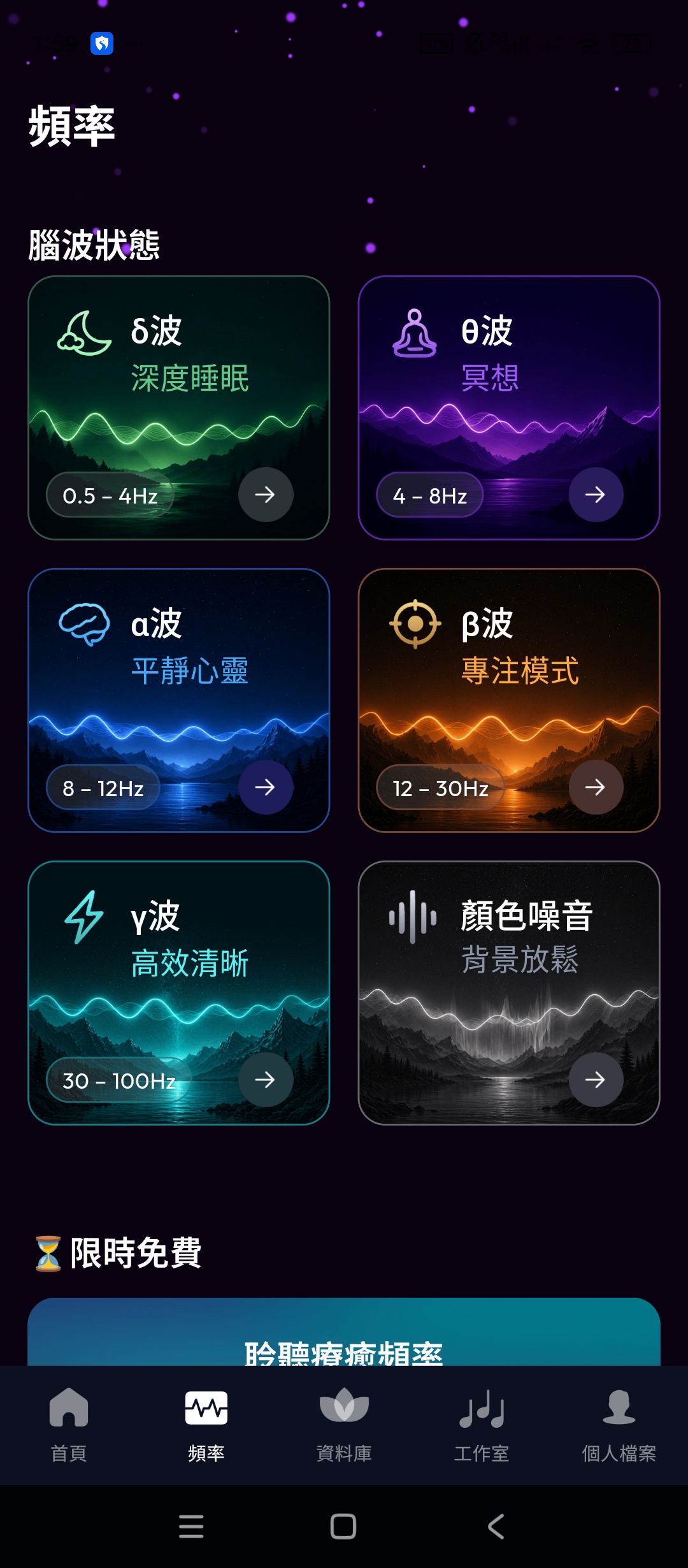 Brainwaves高级版脑波白噪音冥想助眠第6张插图