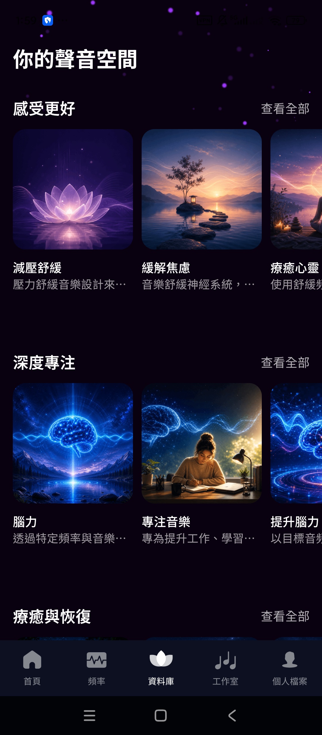 Brainwaves高级版脑波白噪音冥想助眠第7张插图