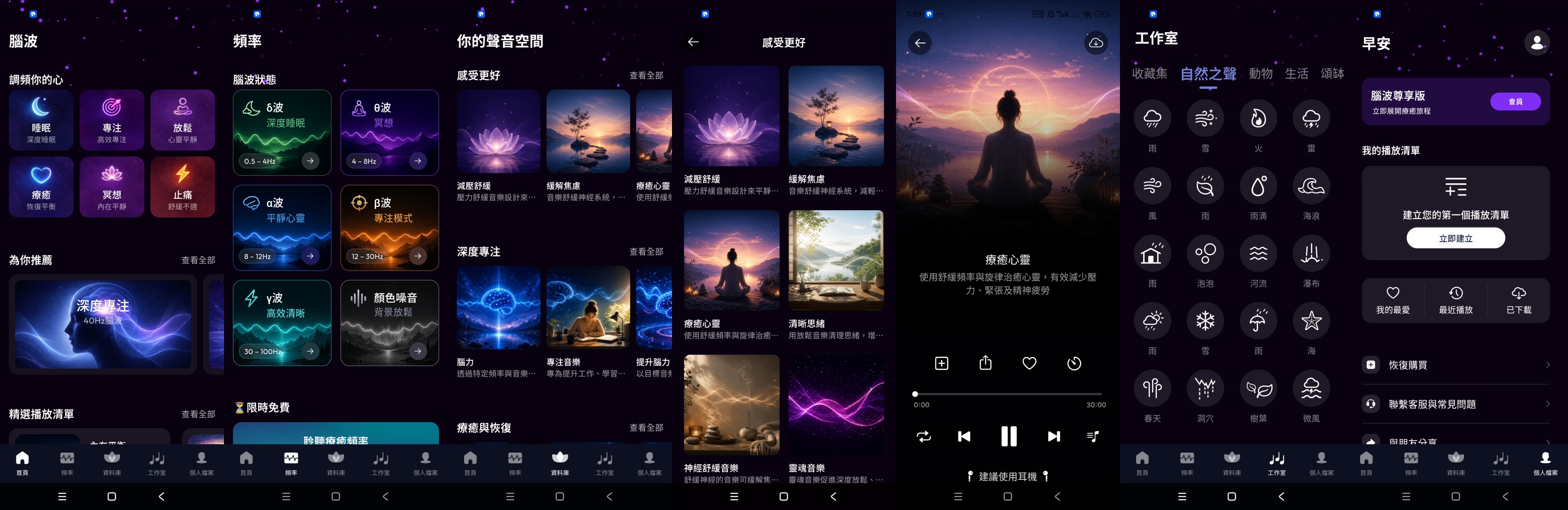 Brainwaves高级版脑波白噪音冥想助眠第12张插图