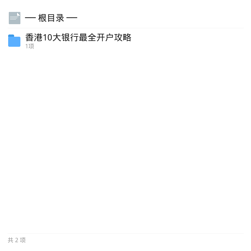 香港10大银行开户全攻略第4张插图