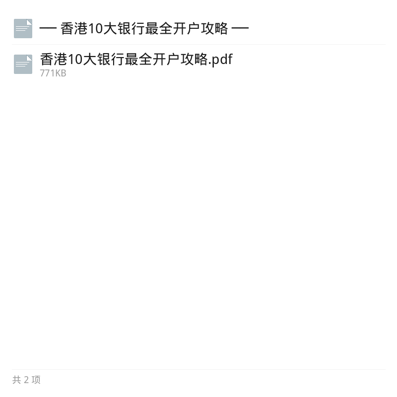 香港10大银行开户全攻略第5张插图
