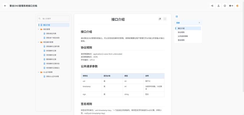 一键部署域名管理系统（彩虹聚合dns）第5张插图