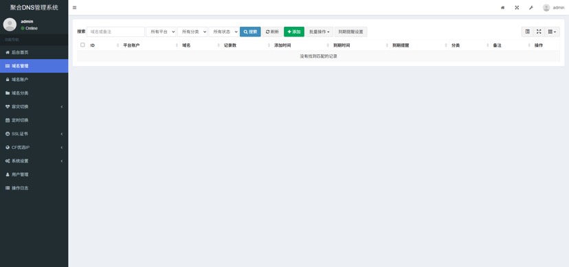 一键部署域名管理系统（彩虹聚合dns）第7张插图