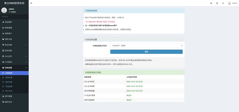 一键部署域名管理系统(彩虹聚合dns)第8张插图 一键部署域名管理系统(彩虹聚合dns)第8张插图