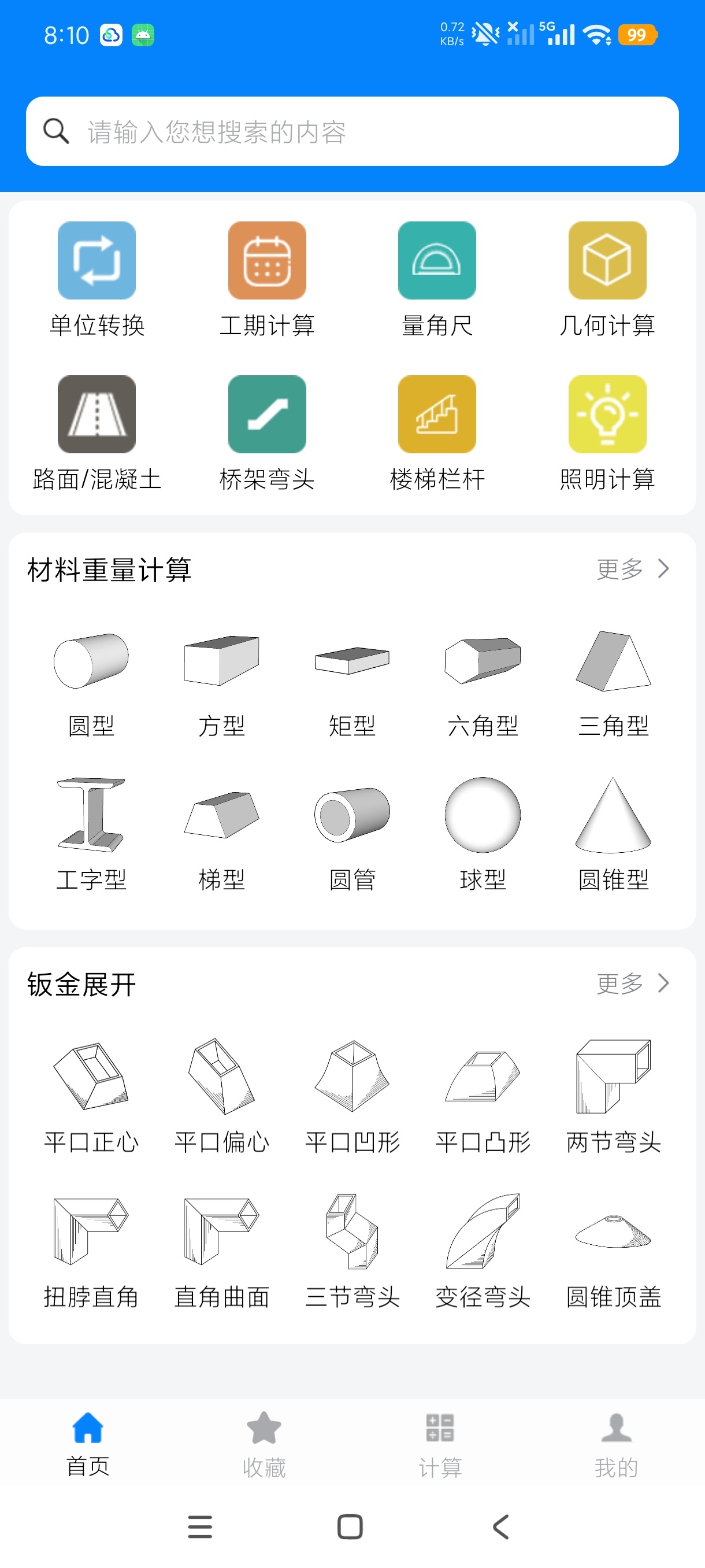 建工计算大全👨🏻工程施工钣金桥架计算工具📖
免登入第5张插图