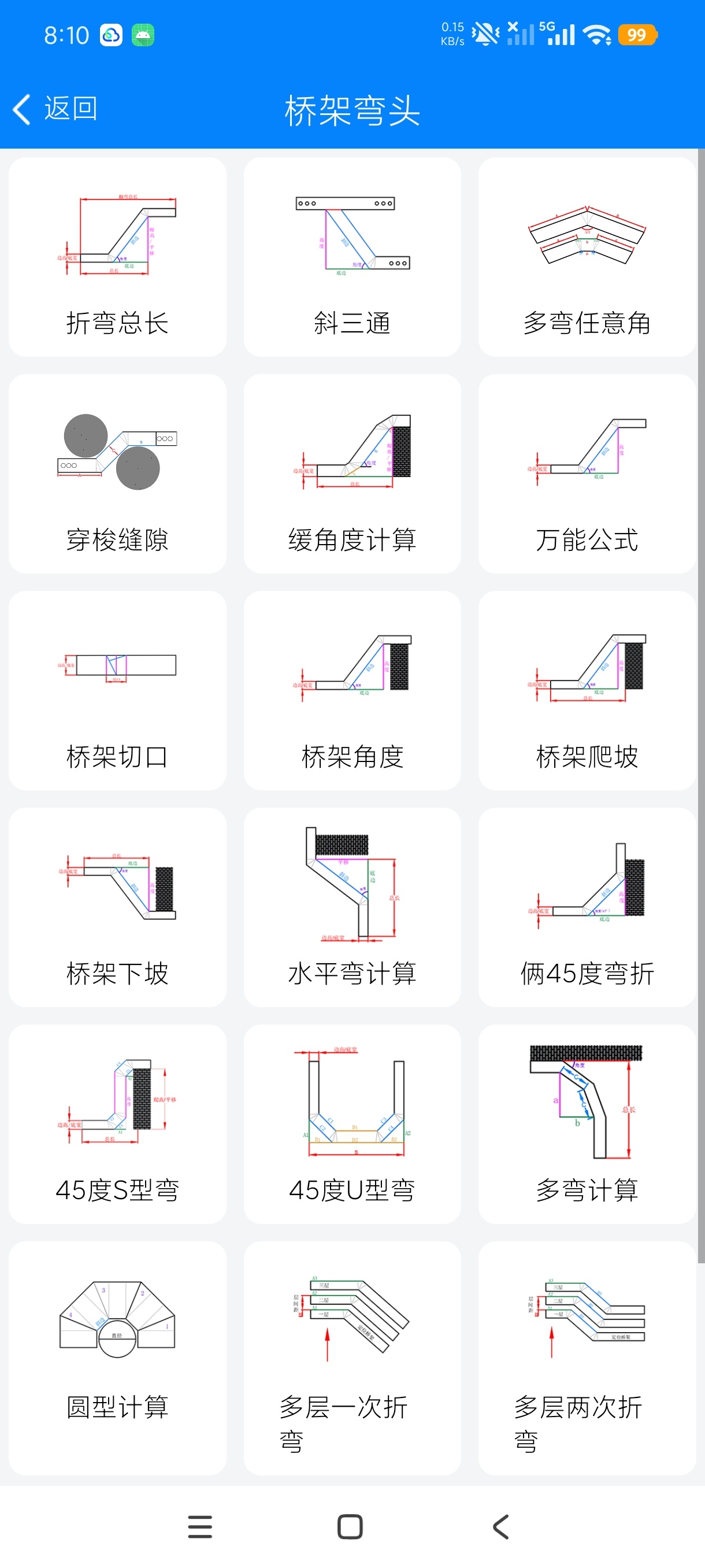 建工计算大全👨🏻工程施工钣金桥架计算工具📖
免登入第9张插图