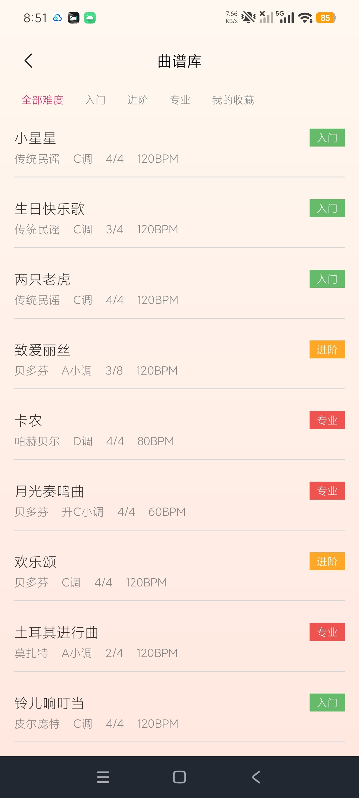 手机钢琴弹奏模拟器手机弹钢琴🎹
海量曲谱教程第8张插图