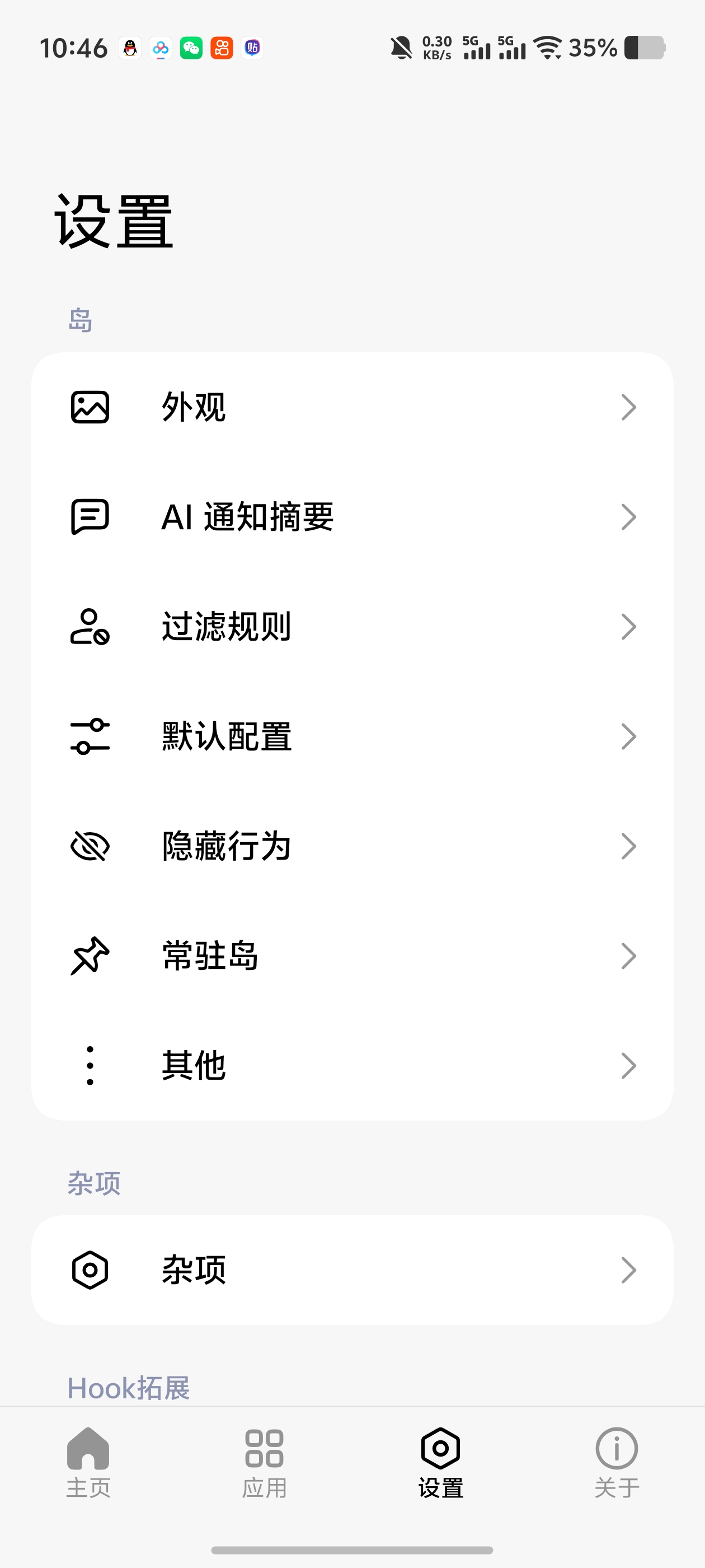 HyperIsland灵动岛模块支持免Root内置AI摘第4张插图