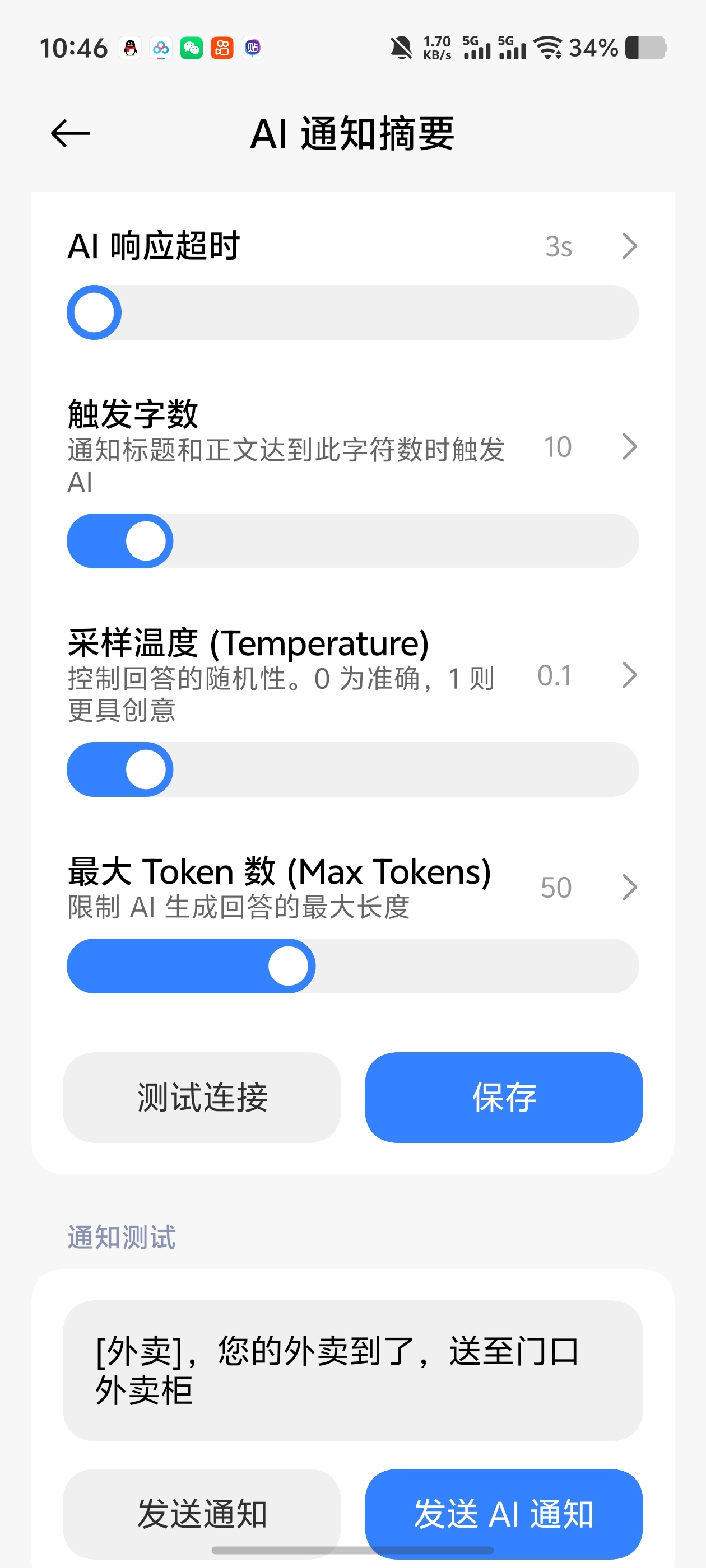 HyperIsland灵动岛模块支持免Root内置AI摘第5张插图