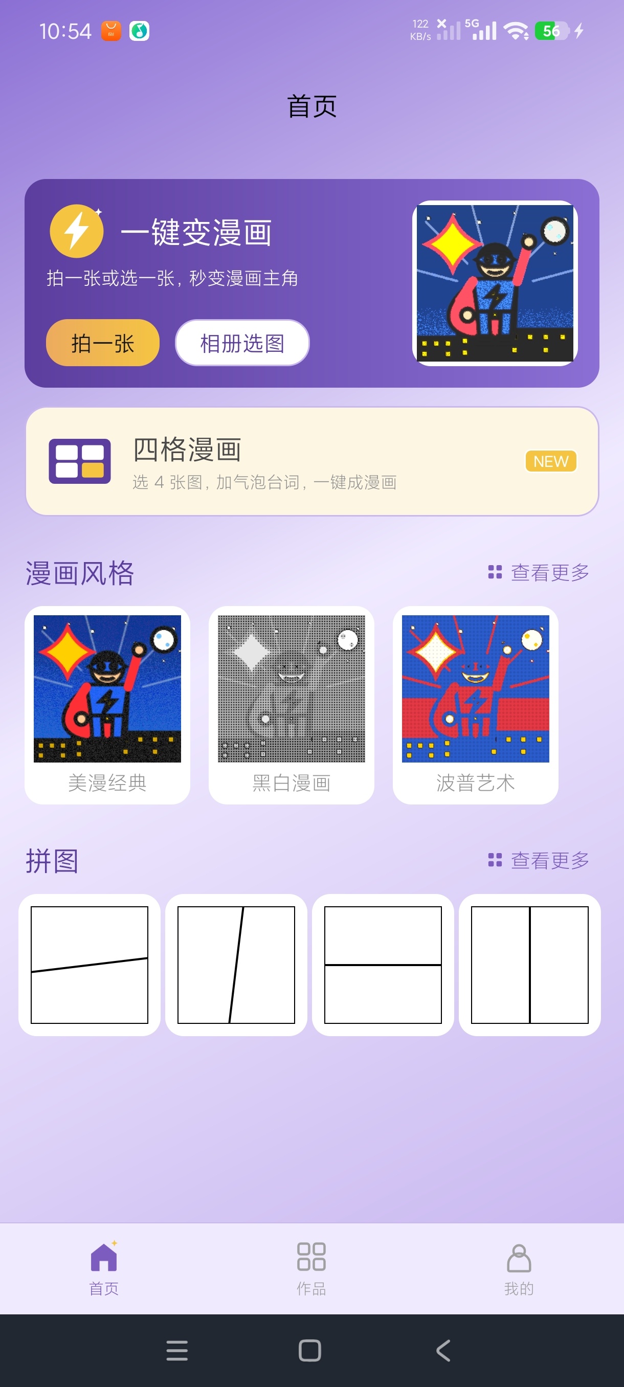 魔漫相机照片一键漫画化工具🎨绿化高级版第4张插图