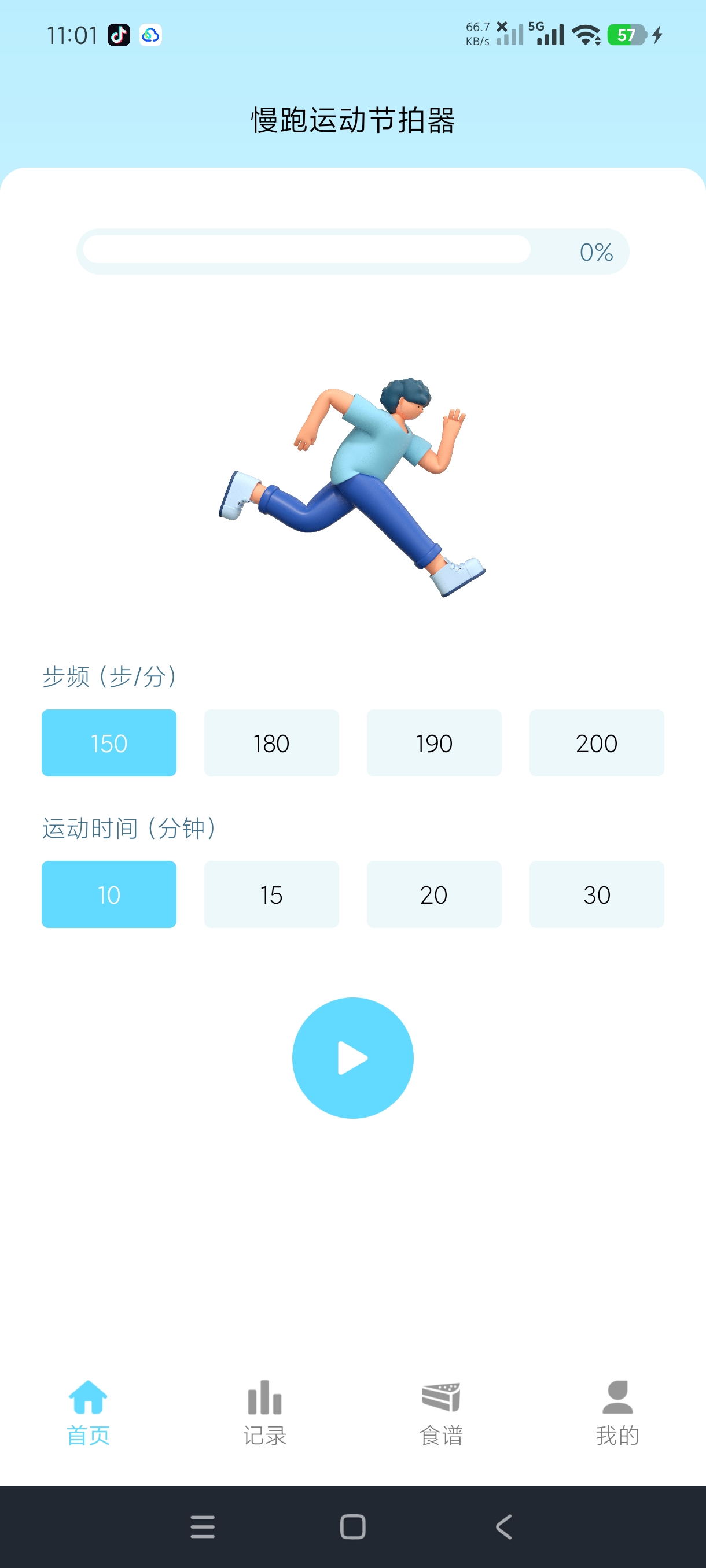 慢跑运动节拍器跑步减脂+健身工具高级版第7张插图 慢跑运动节拍器跑步减脂+健身工具高级版第7张插图