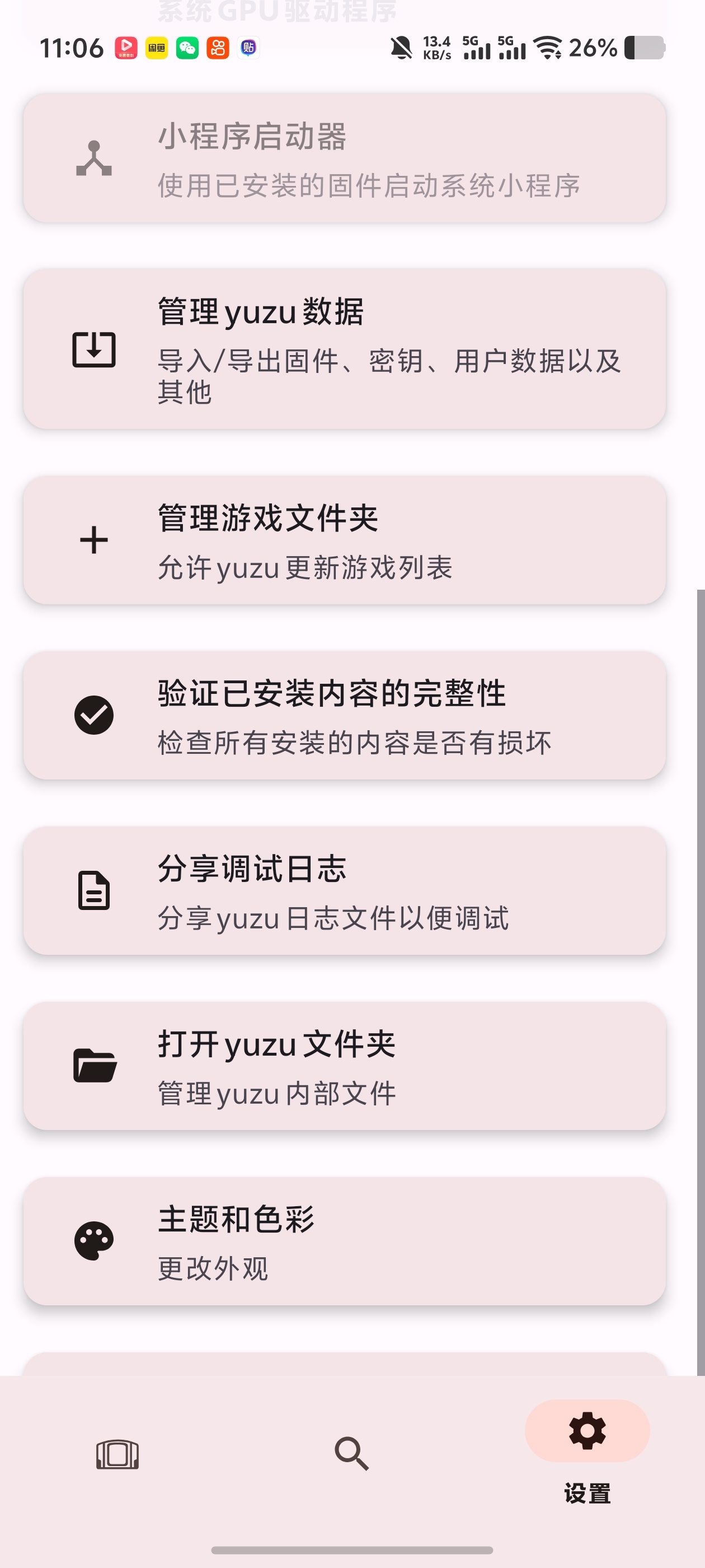 Suzu畅玩Switch！stem游戏自带驱动文件夹导入第5张插图