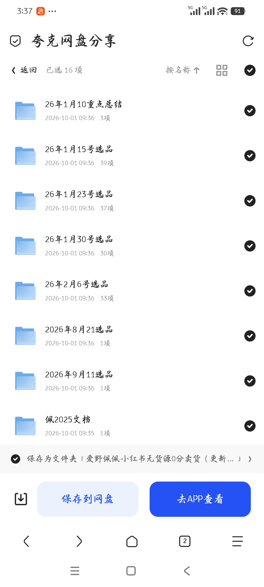 「爱野佩佩·小红书无货源0分卖货（更新9月）」第6张插图