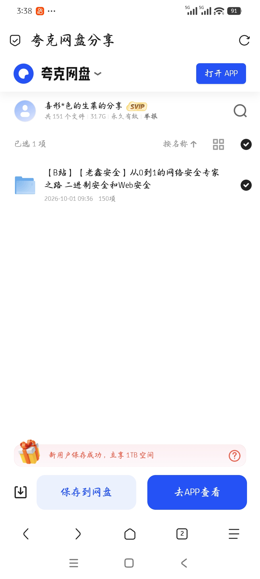 「B站 付费老鑫安全 从0到1的网络安全专家之路 二进制第4张插图