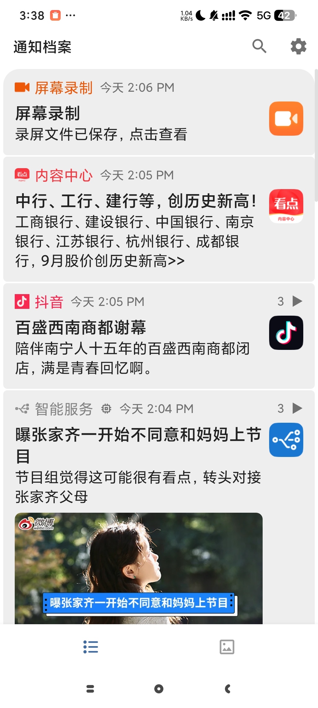 通知档案手机信息防撤回一键收录所有平台信息第5张插图 通知档案手机信息防撤回一键收录所有平台信息第5张插图