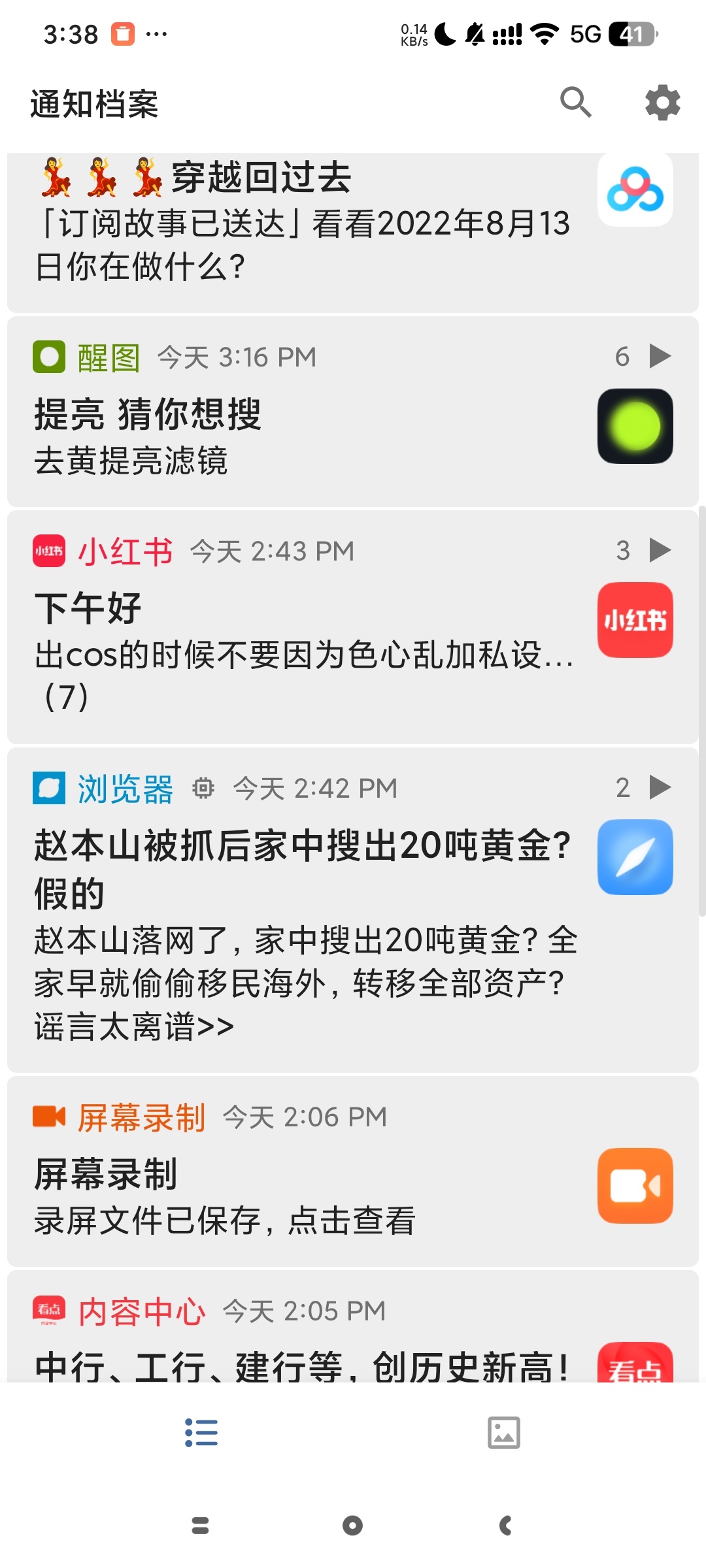 通知档案手机信息防撤回一键收录所有平台信息第7张插图 通知档案手机信息防撤回一键收录所有平台信息第7张插图