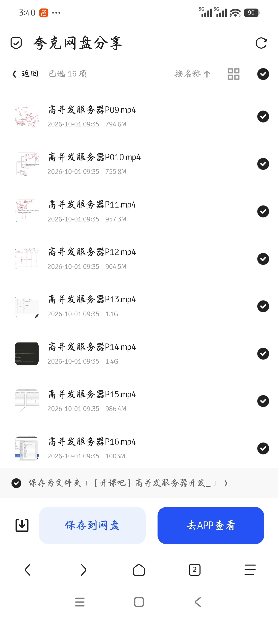 「开课吧 高并发服务器开发」第6张插图