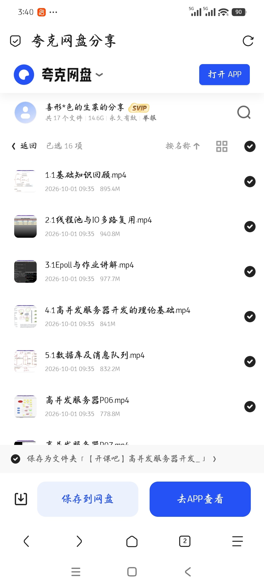 「开课吧 高并发服务器开发」第5张插图