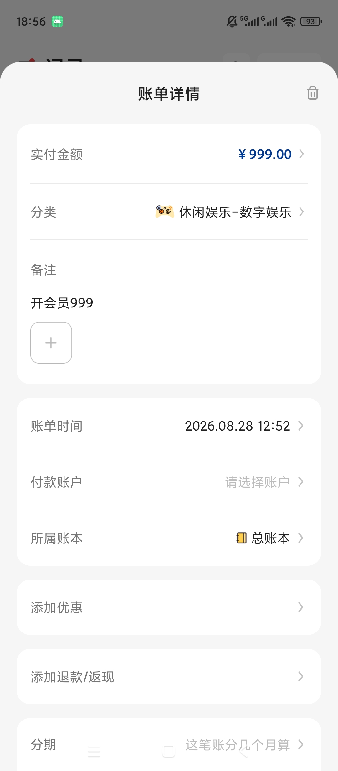 咔皮记账个人收支记录财务数据统计第6张插图