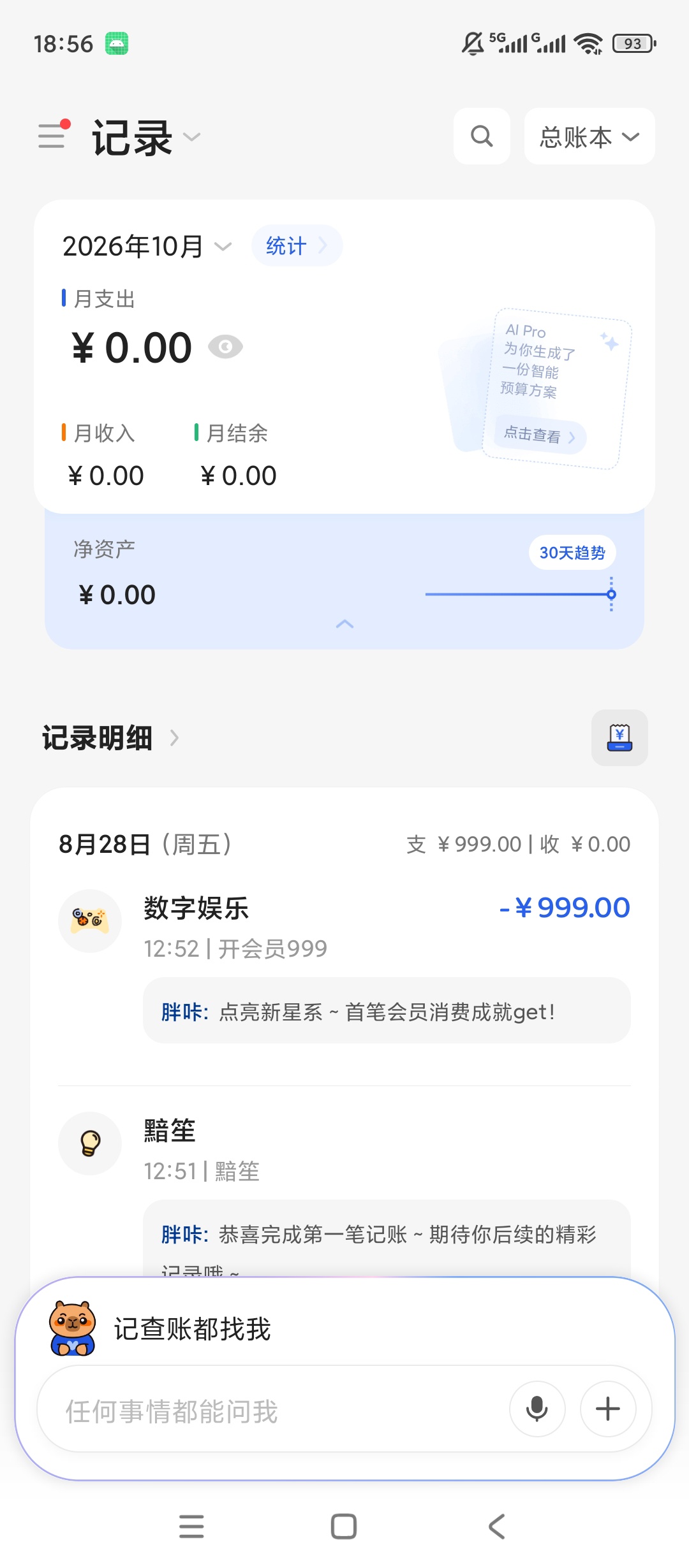 咔皮记账个人收支记录财务数据统计第5张插图