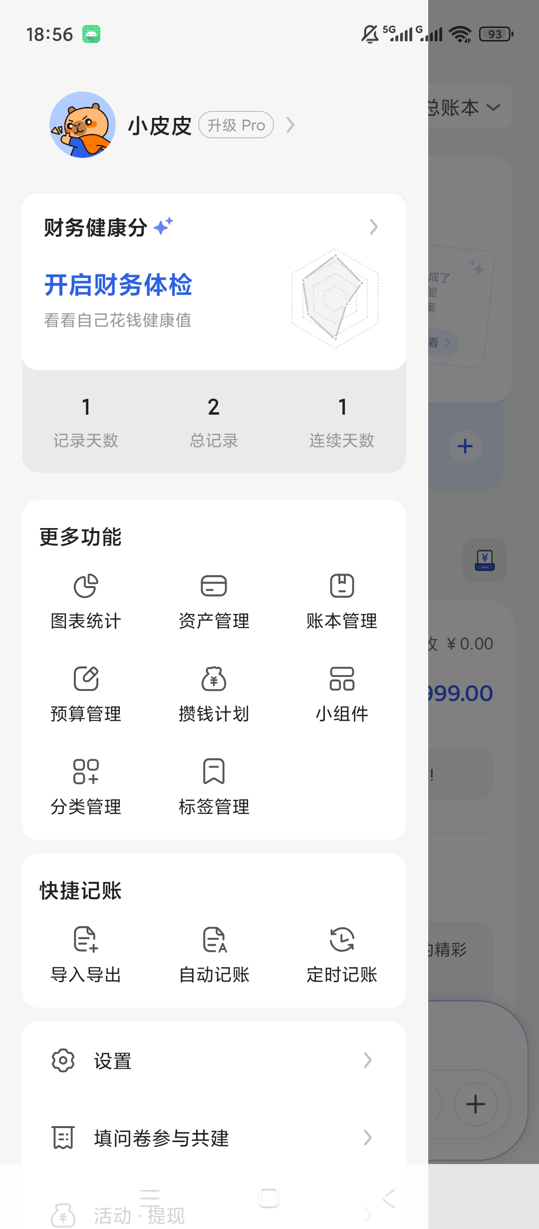 咔皮记账个人收支记录财务数据统计第8张插图