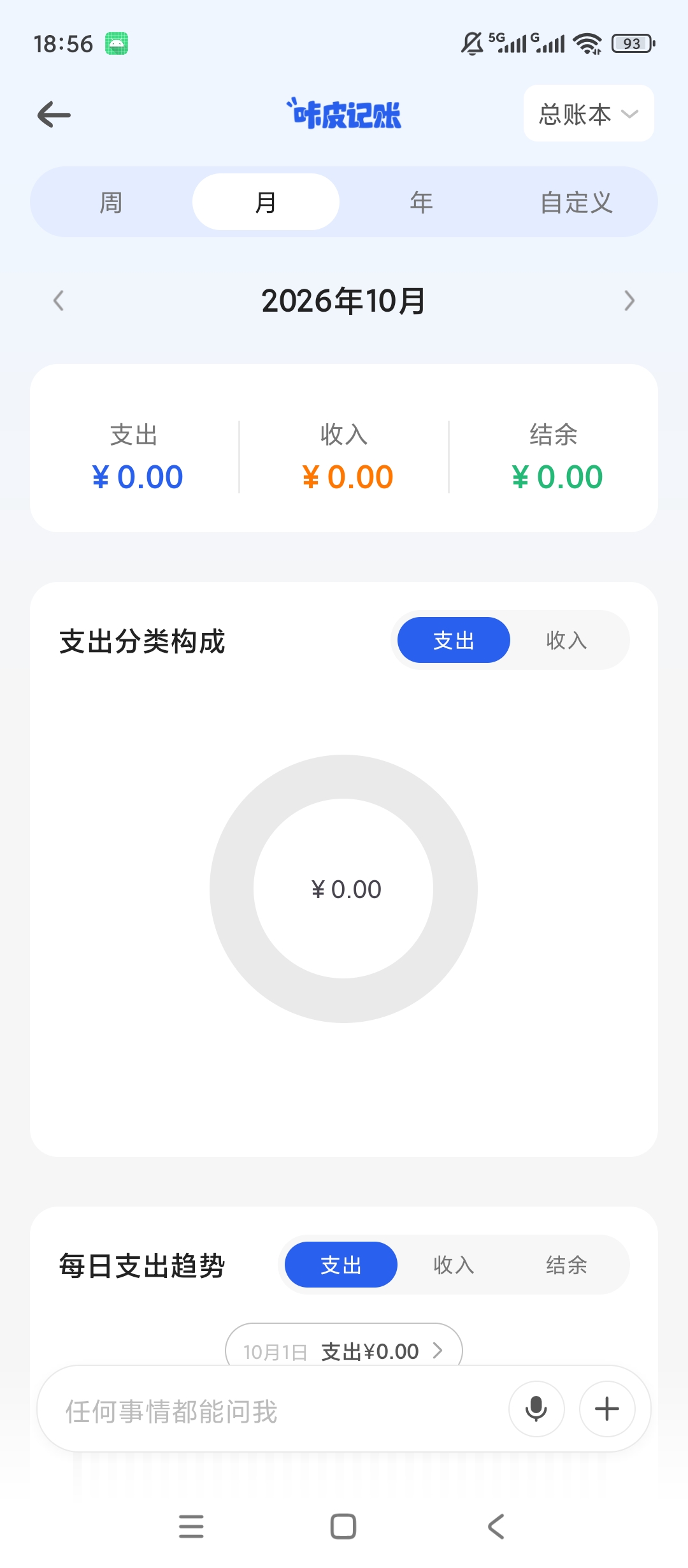 咔皮记账个人收支记录财务数据统计第7张插图
