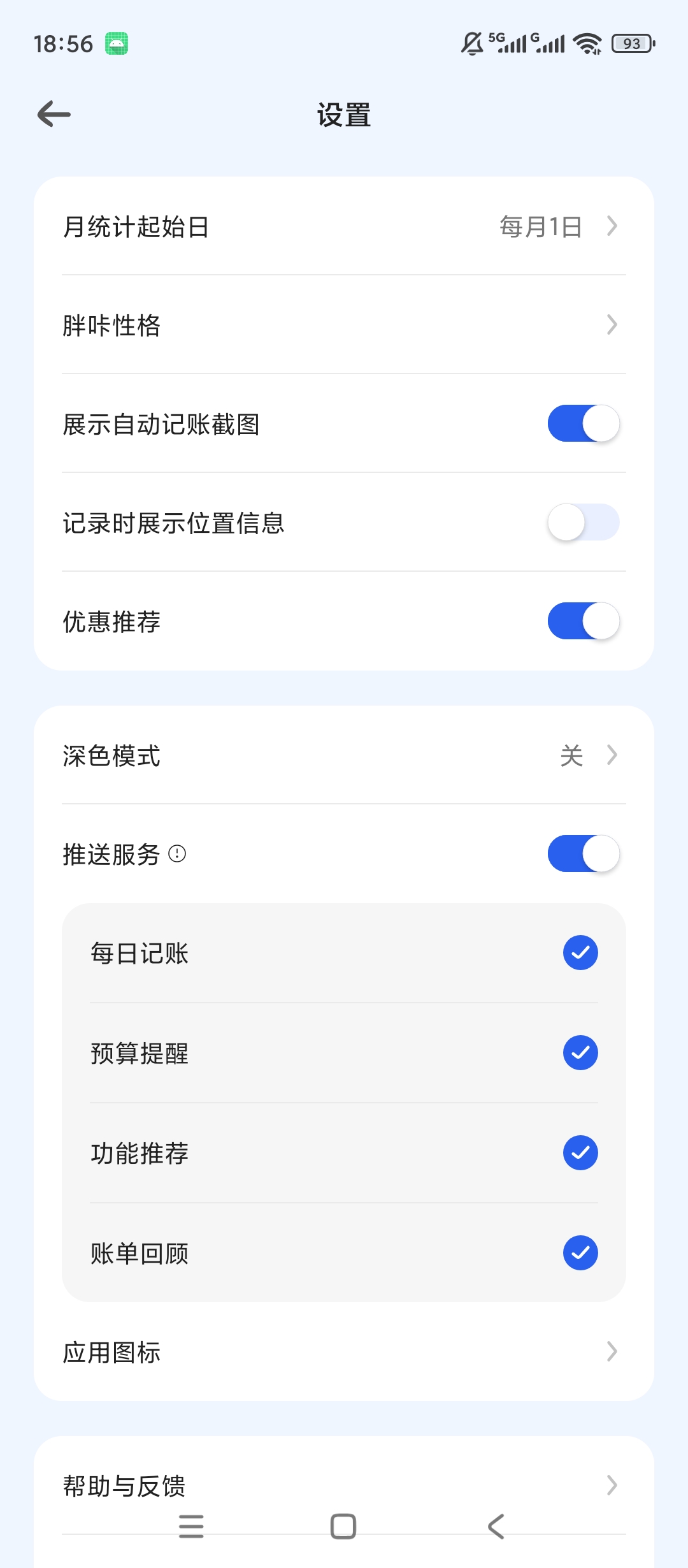 咔皮记账个人收支记录财务数据统计第9张插图