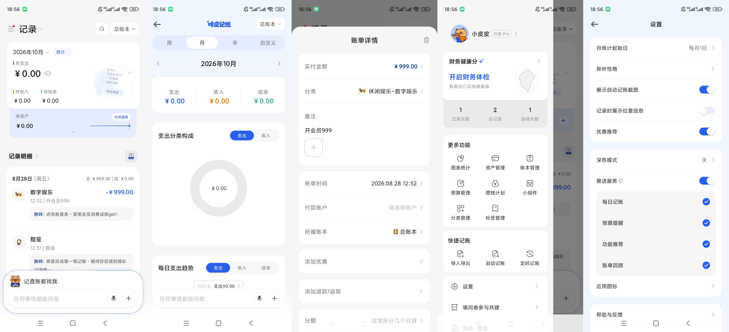 咔皮记账个人收支记录财务数据统计第10张插图 咔皮记账个人收支记录财务数据统计第10张插图