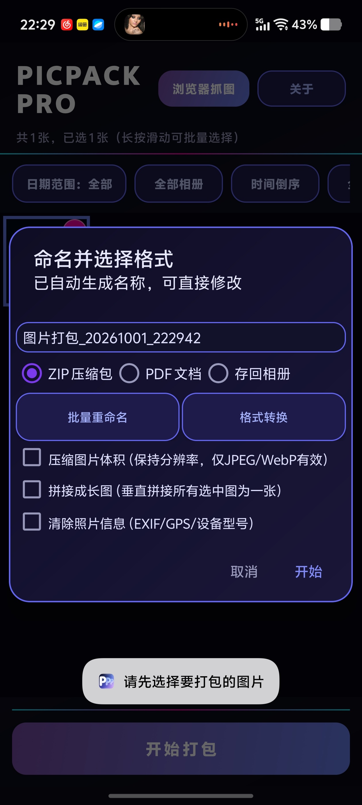 PicPackPro随意网址抓图高清+PDF转换批量打包第6张插图