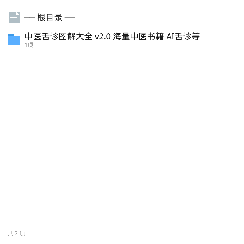 中医舌诊图解大全v2第4张插图