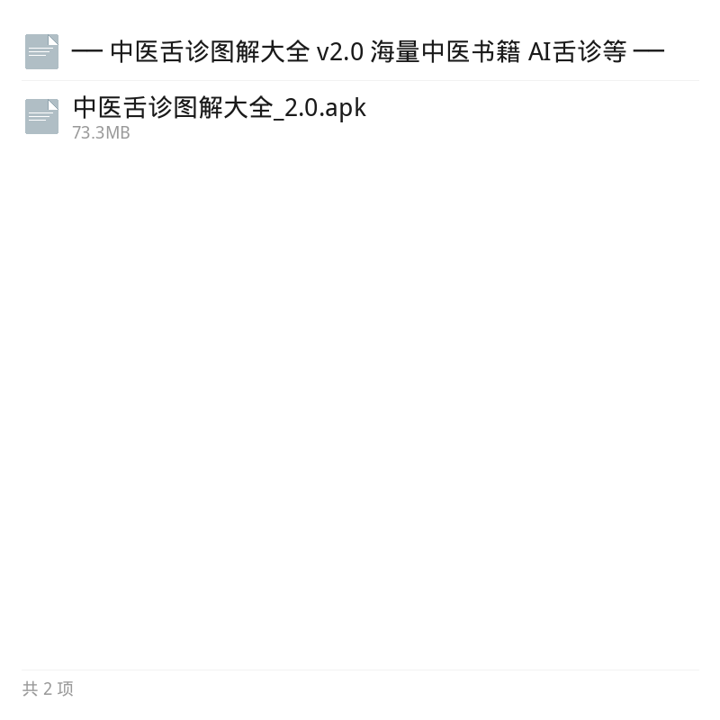 中医舌诊图解大全v2第5张插图
