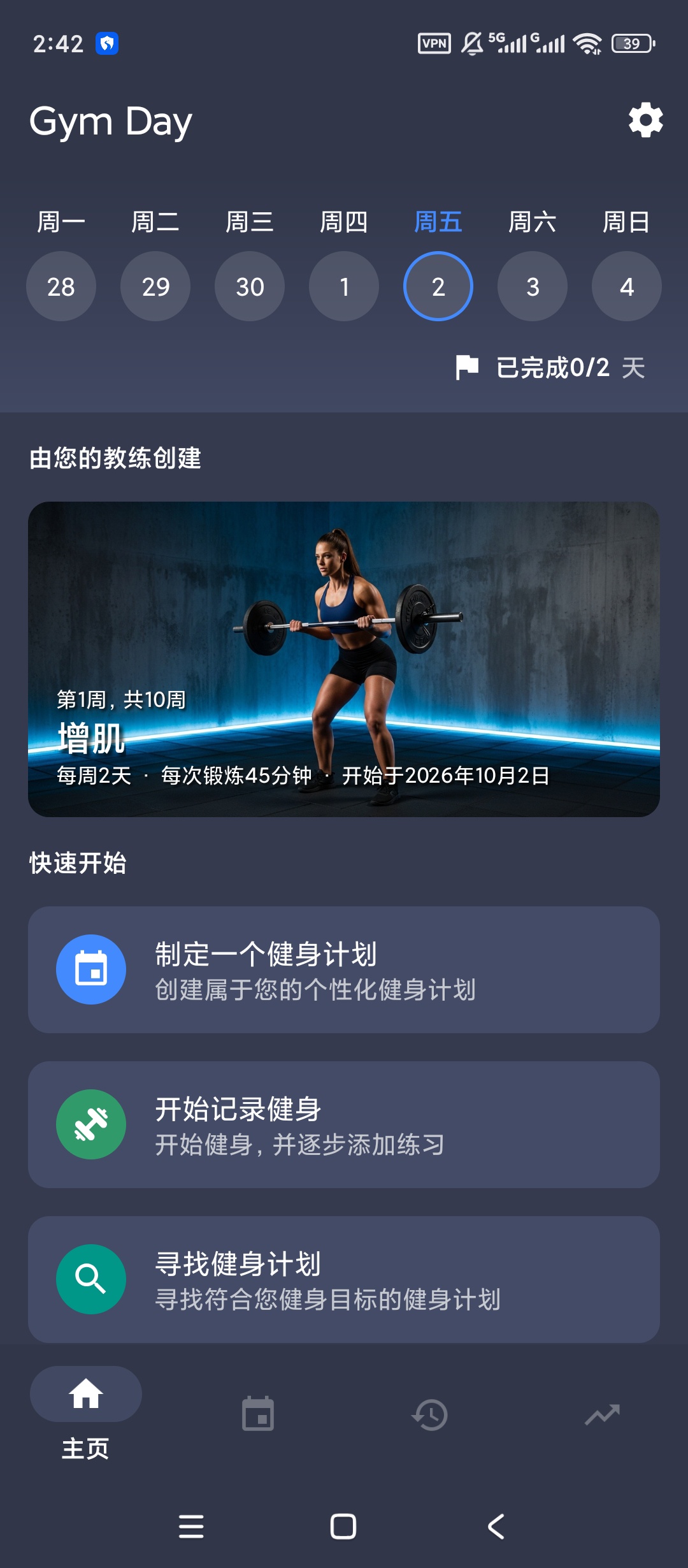 Gym Day高级版健身房训练记录工具第5张插图
